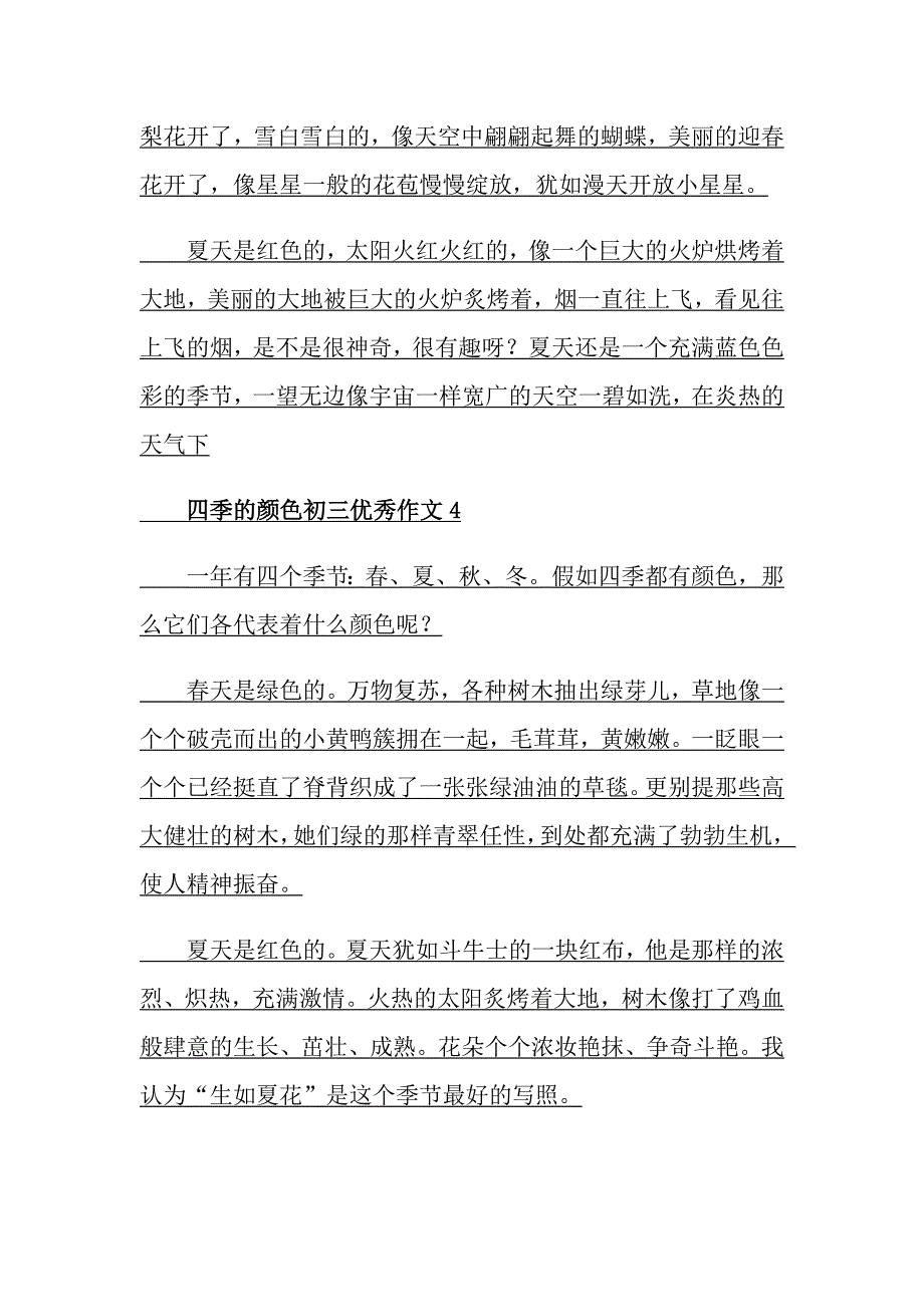 四季的颜色初三优秀作文_第3页