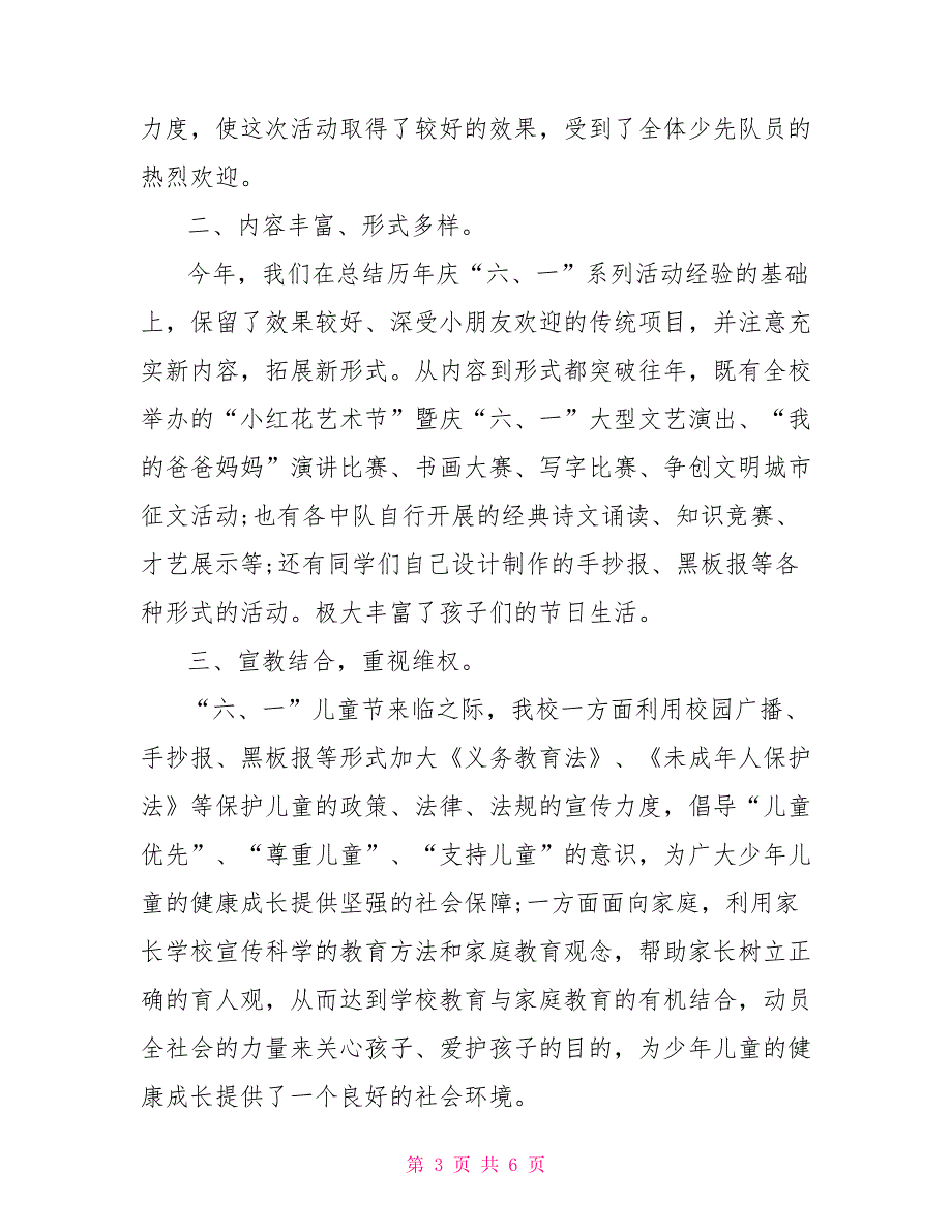 2021儿童节活动总结-2021年党支部活动总结_第3页