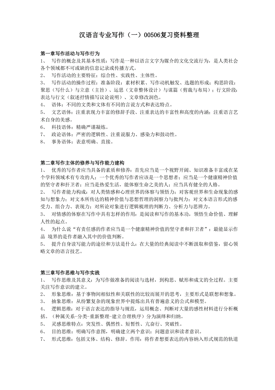 写作一自考复习知识点整合_第1页