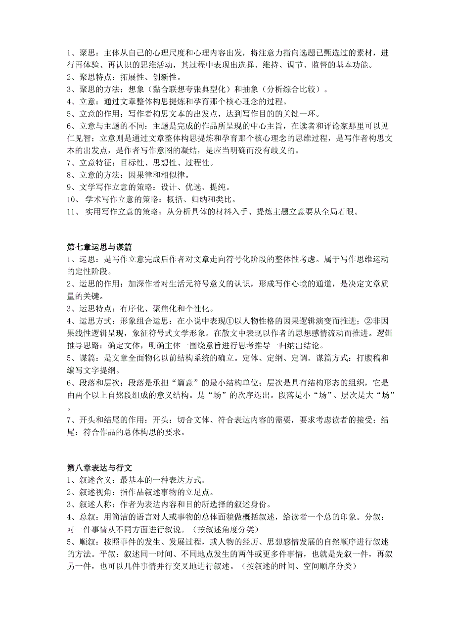 写作一自考复习知识点整合_第3页