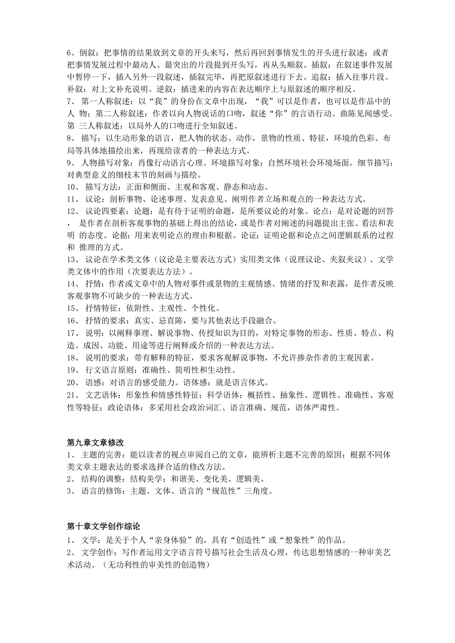 写作一自考复习知识点整合_第4页