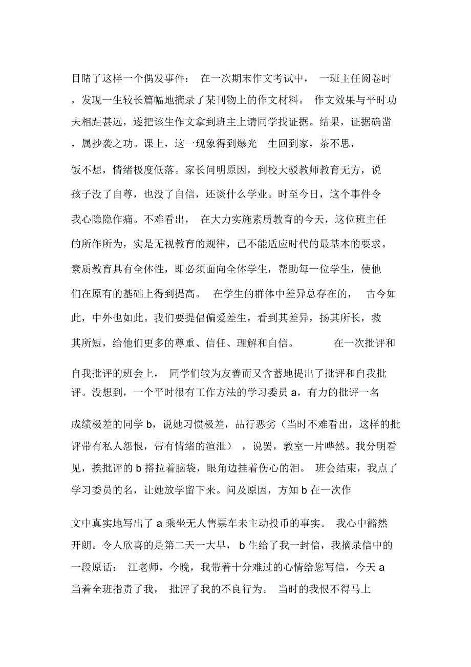 数学教研组工作总结_第4页