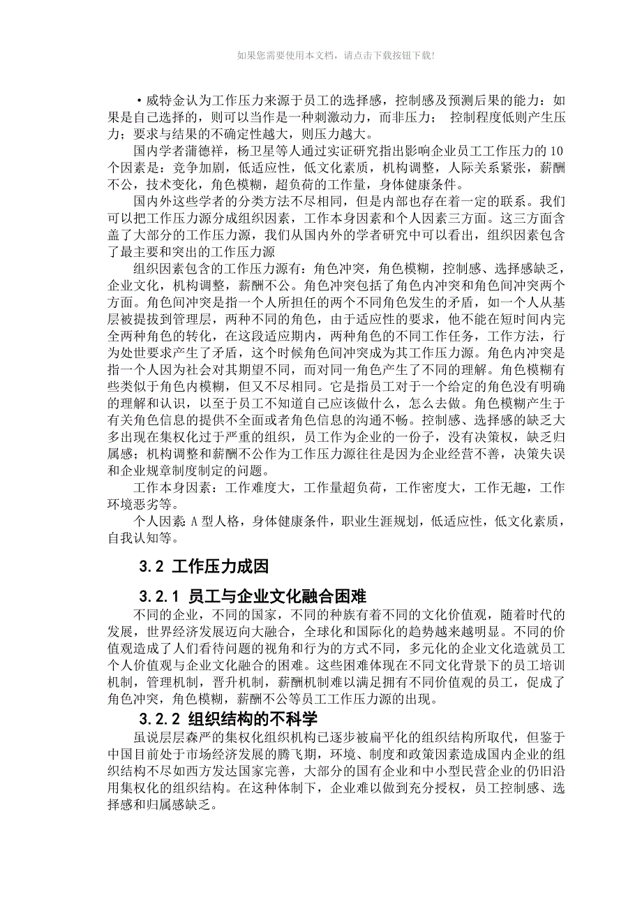 我国企业员工压力管理的现状及应对措施Word版_第4页