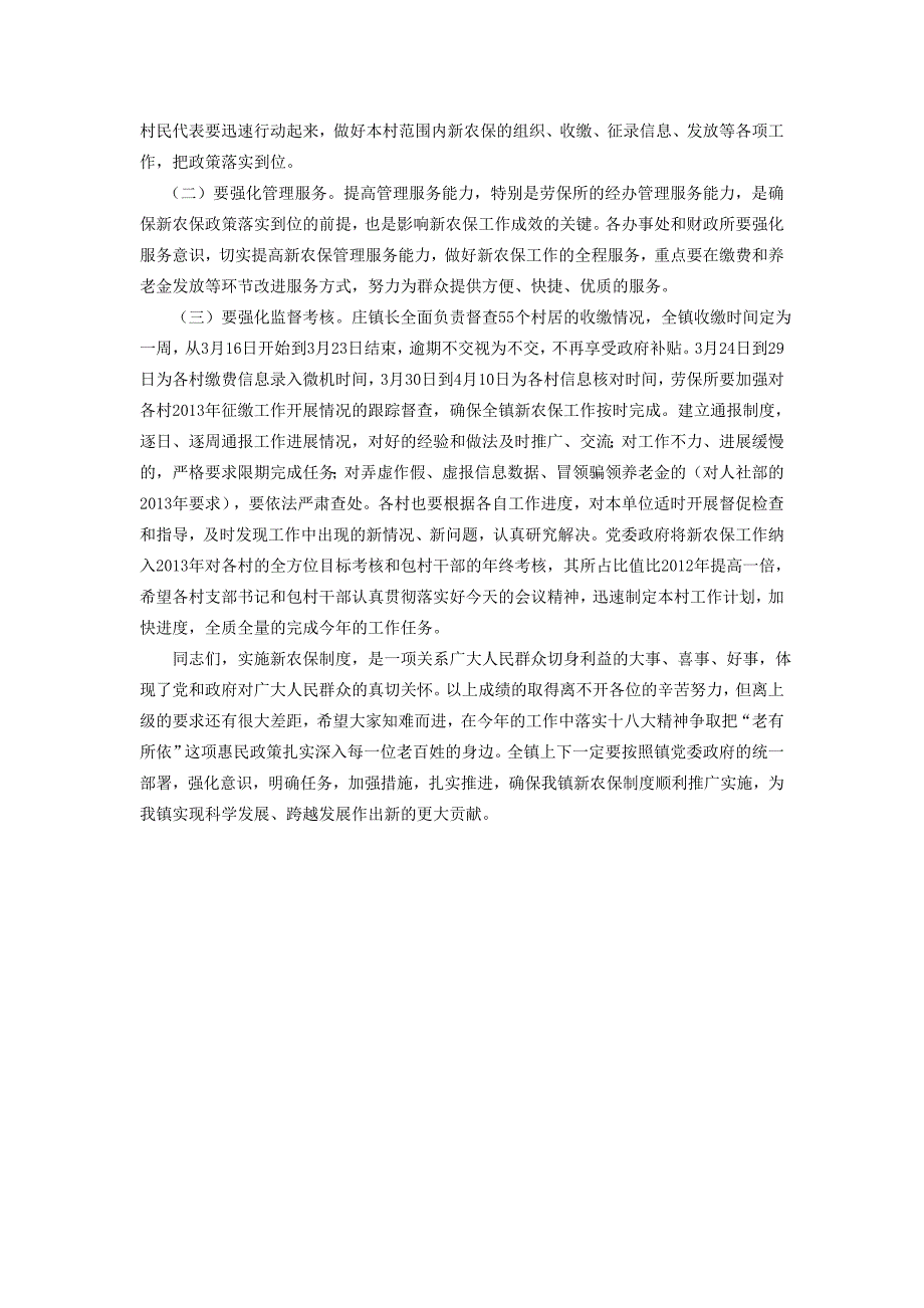 在全镇新农保动员会上的讲话_第3页