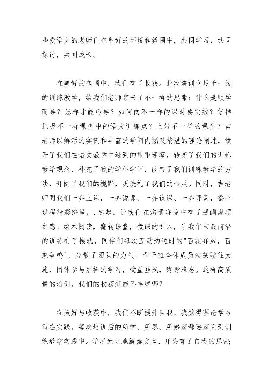 202__年学员代表发言稿精选篇.docx_第5页