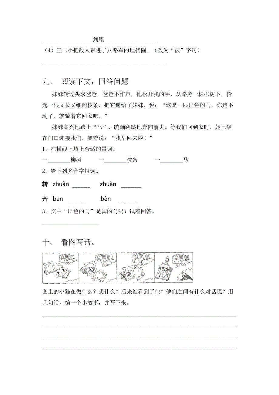 2021年语文版二年级上册语文期中试卷及答案_第3页