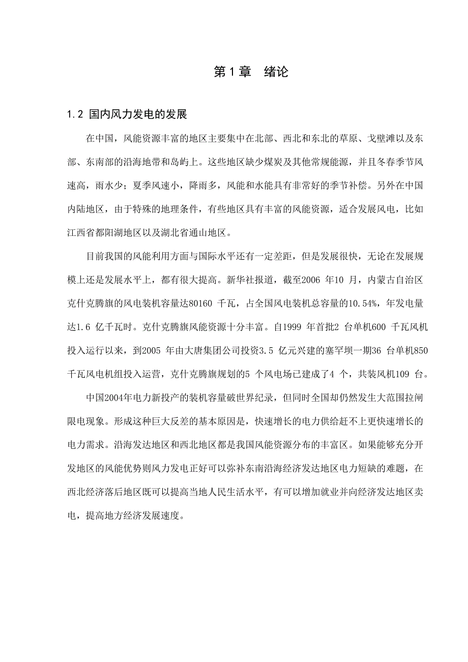 风力发电机偏航系统控制精选.docx_第3页