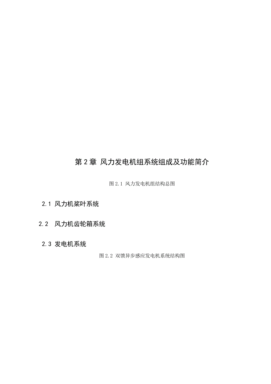 风力发电机偏航系统控制精选.docx_第4页