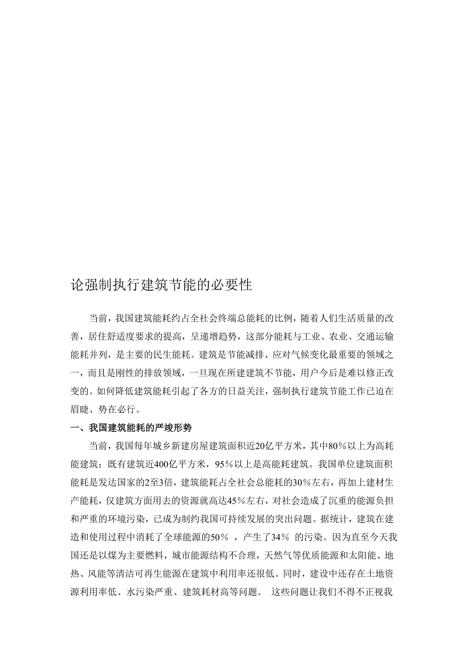 建筑工程专业继续教育学习心得——2010.doc_第1页