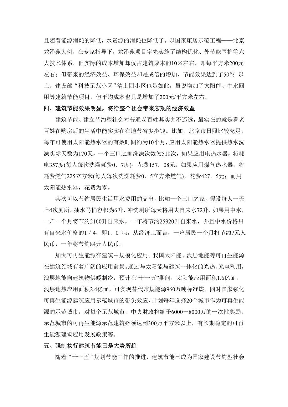 建筑工程专业继续教育学习心得——2010.doc_第4页