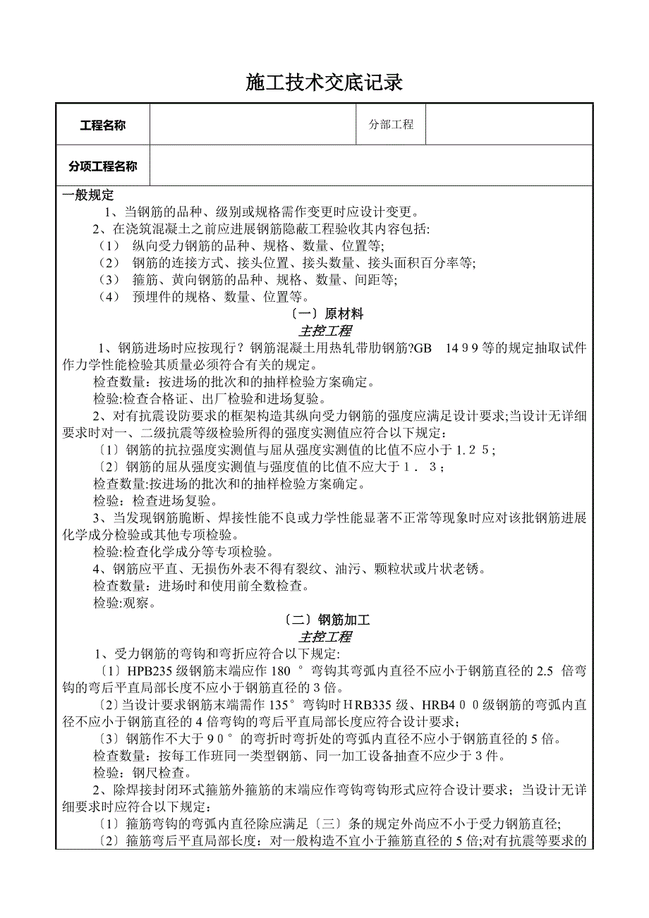 钢筋工程技术交底7_第1页