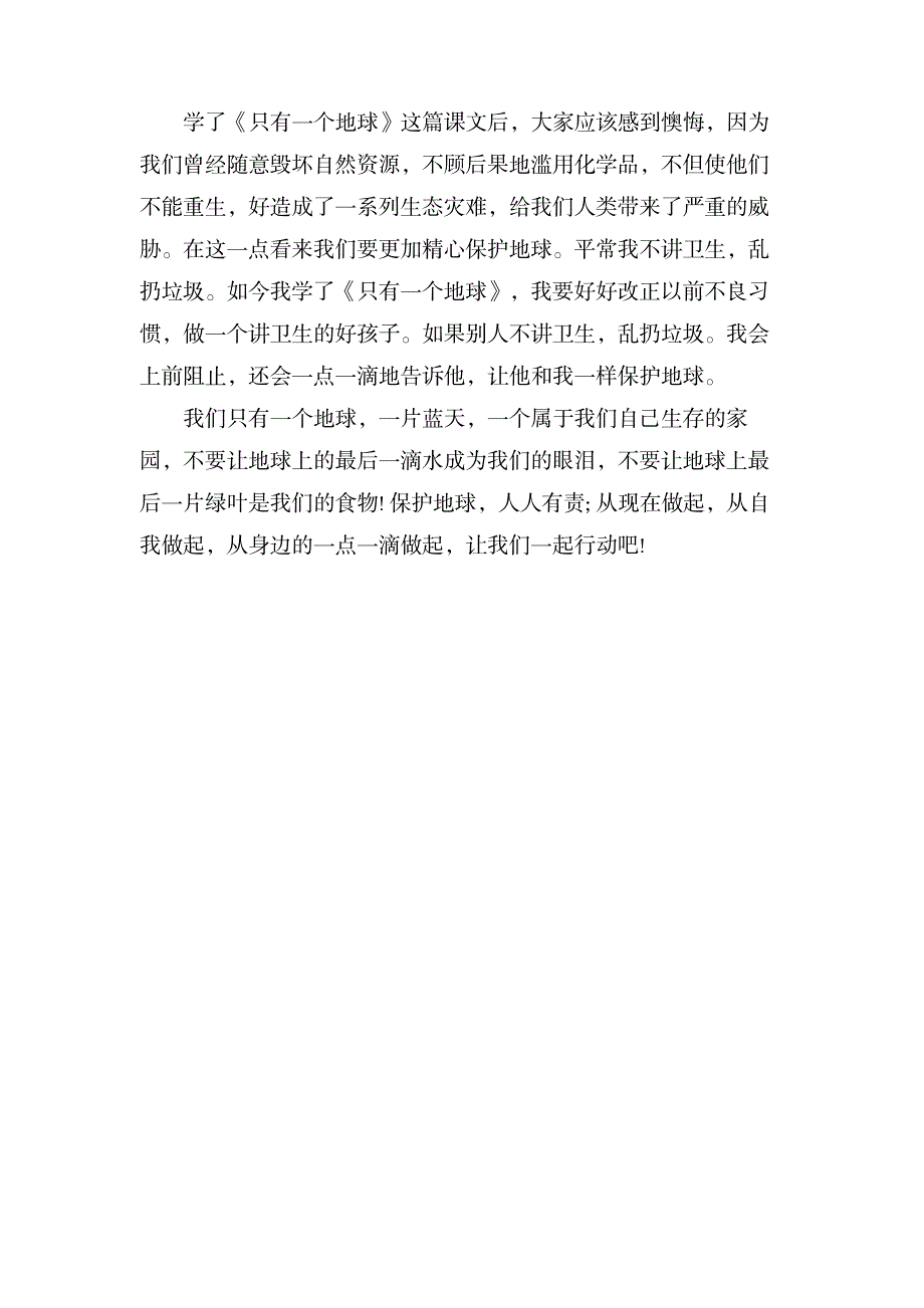 文章读后感400字_文学艺术-随笔札记_第3页