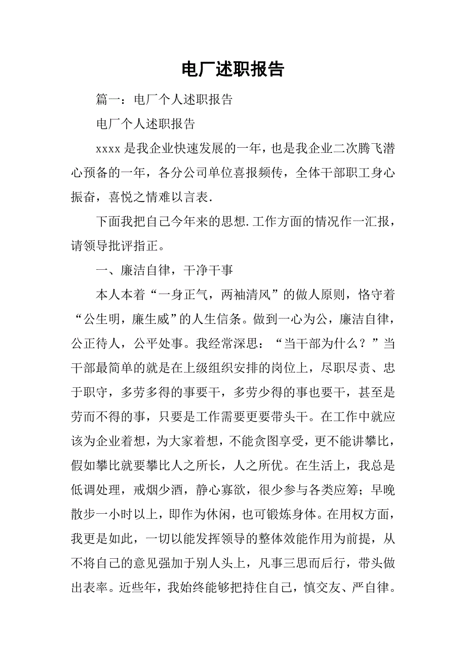 电厂述职报告_第1页