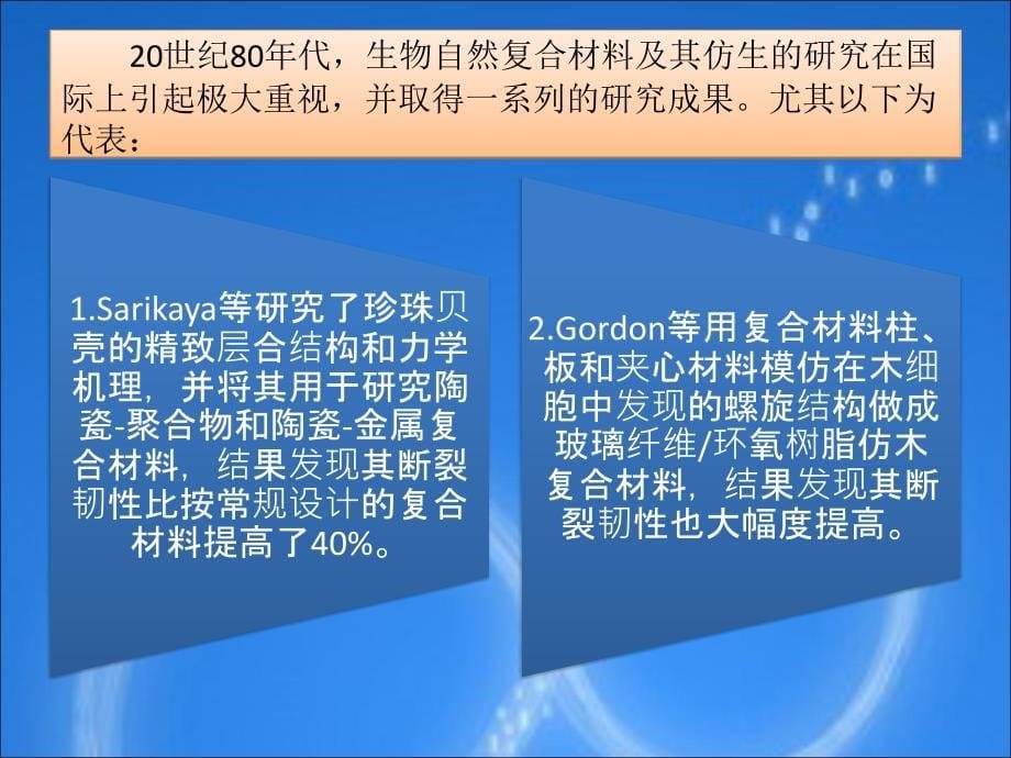 第八章 仿生复合材料_第5页