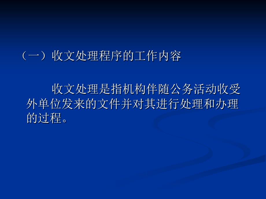 第七章公文处理程序的特点与变迁_第2页