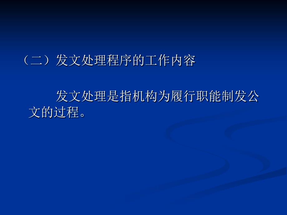 第七章公文处理程序的特点与变迁_第3页