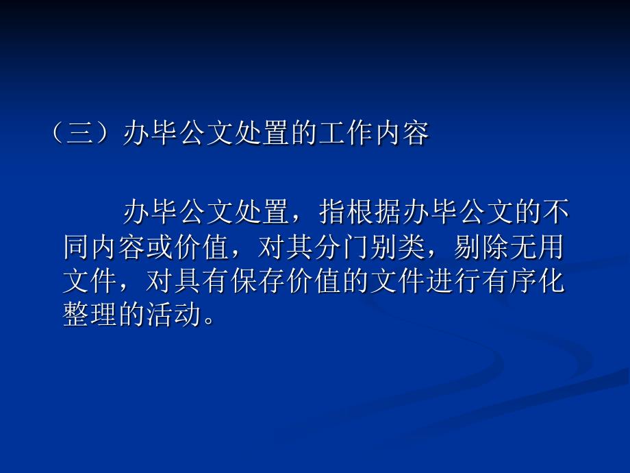 第七章公文处理程序的特点与变迁_第4页