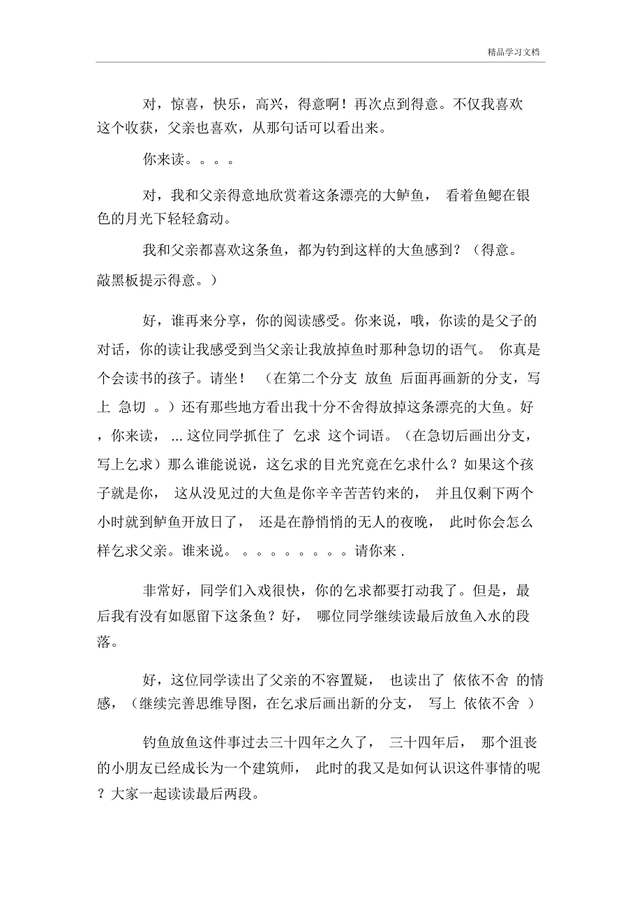 《钓鱼的启示》教师试讲稿_第3页