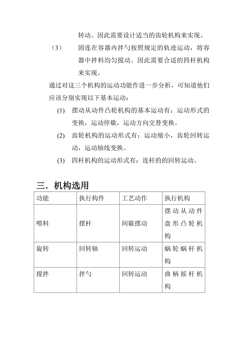 自动喂料搅拌机课程设计_第4页