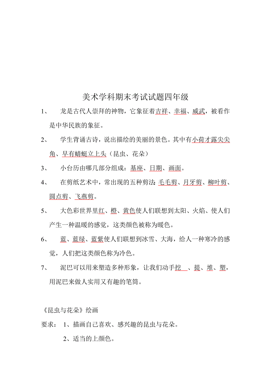 小学美术试题3.doc_第3页