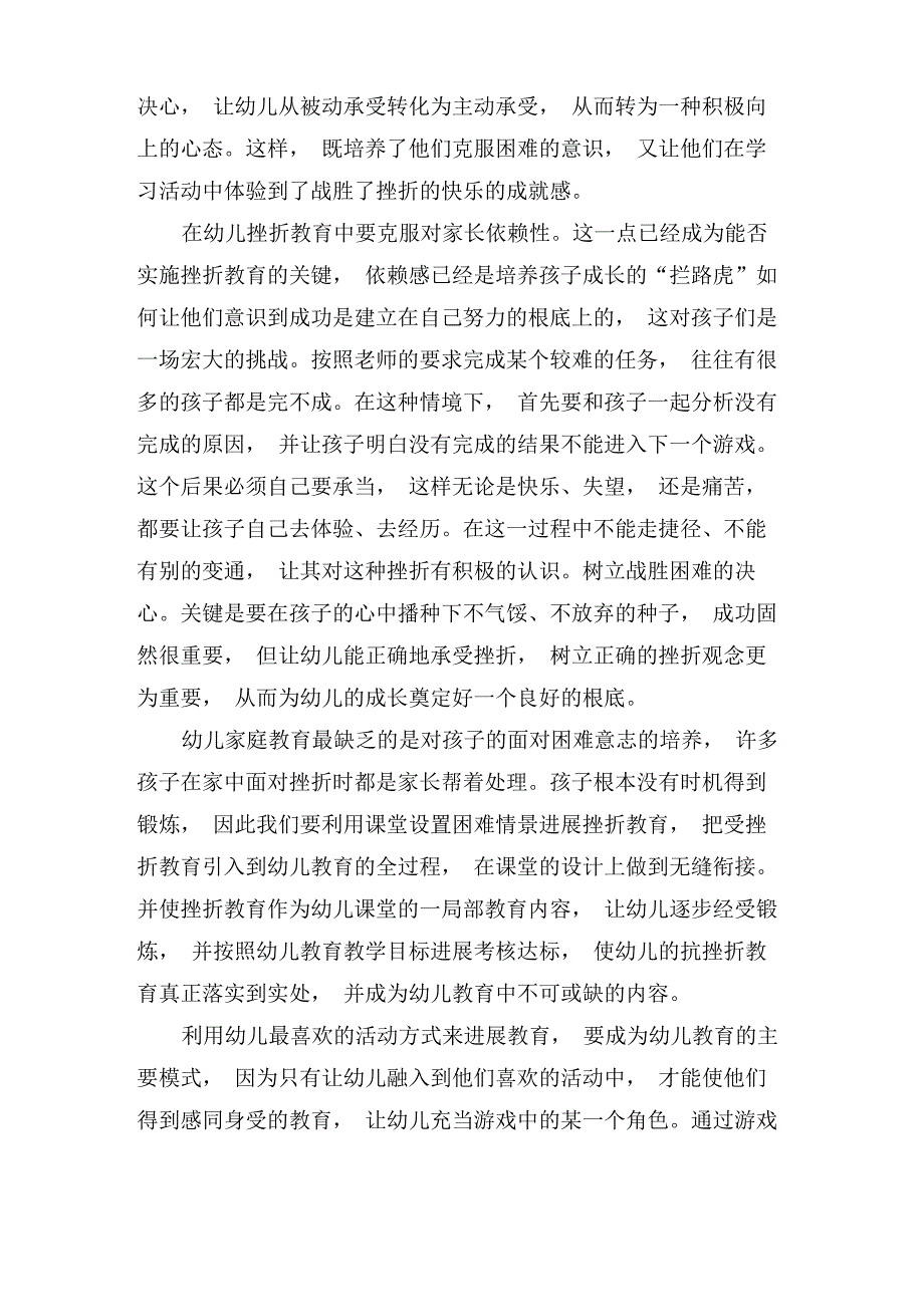 幼儿抗挫折能力的培养论文_第2页