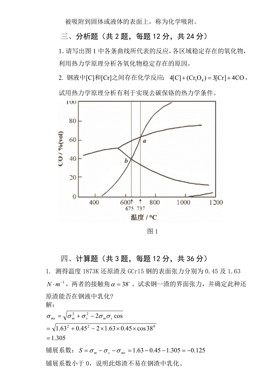 钢铁冶金原理试题及答案_第2页