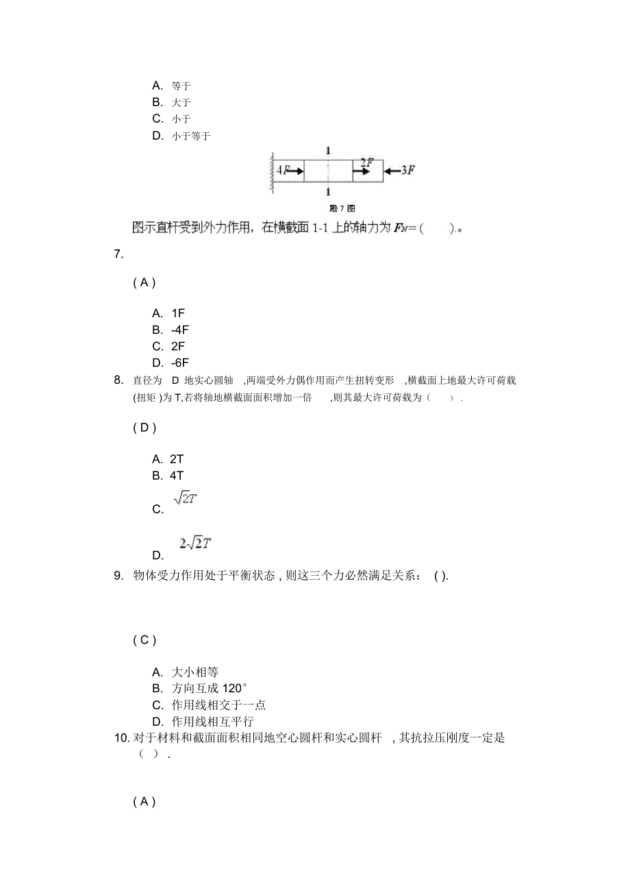 建筑力学(上)(Ⅰ)第一次答案_第3页