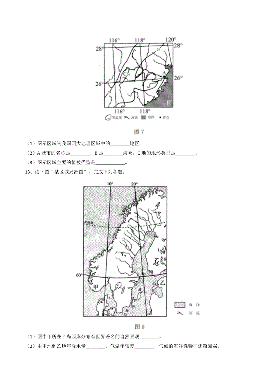 精校版内蒙古呼和浩特市初中结业考试地理试题word版含答案_第4页