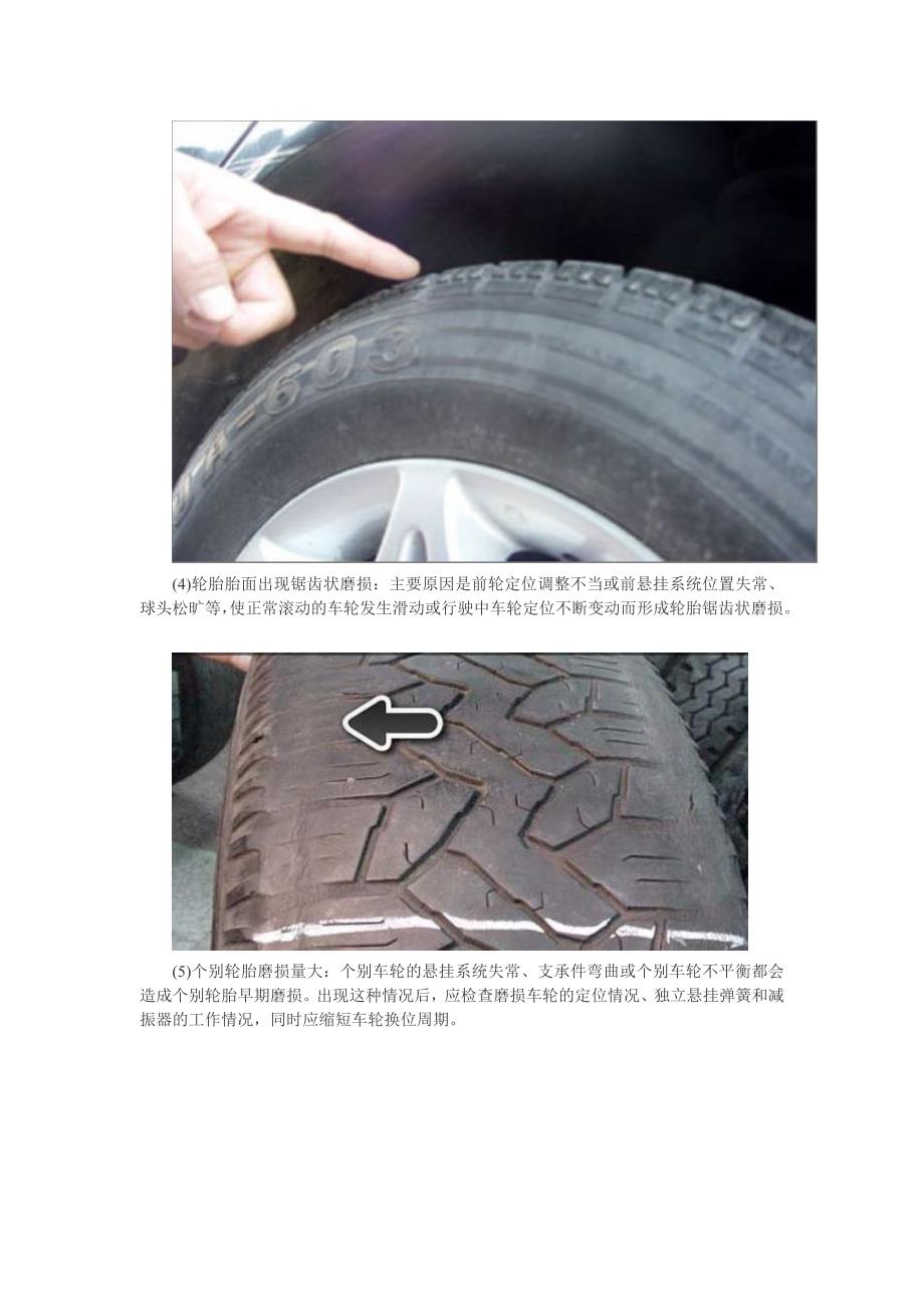 [整理版]汽车维修小常识：从轮胎的磨损情况看弊病.doc_第3页