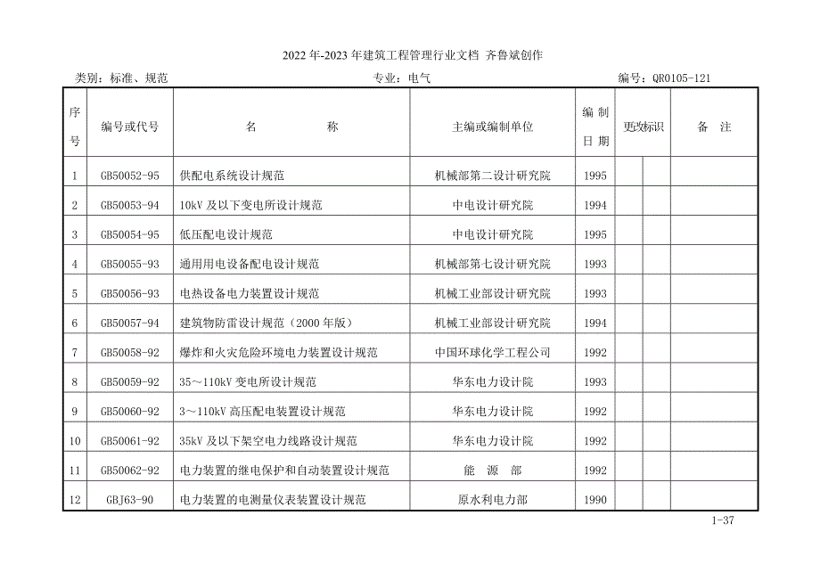 电气标准、规范_第1页