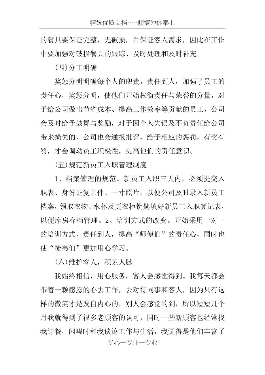 2018年超市下半年工作计划_第3页