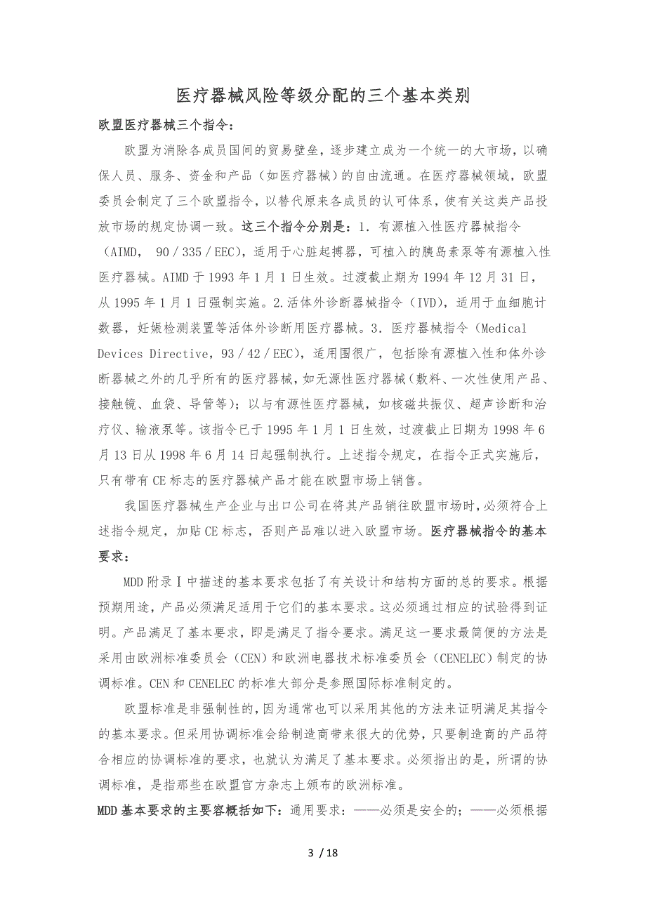 医疗器械注册临床试验运行管理制度和流程医疗器械的临床试验是对_第3页