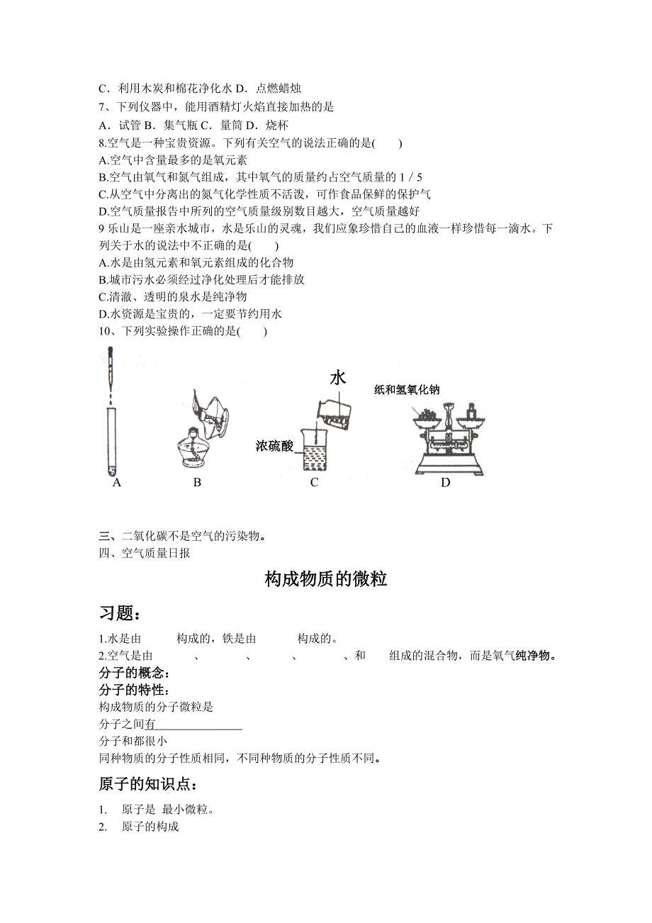 认识空气保护空气_第2页