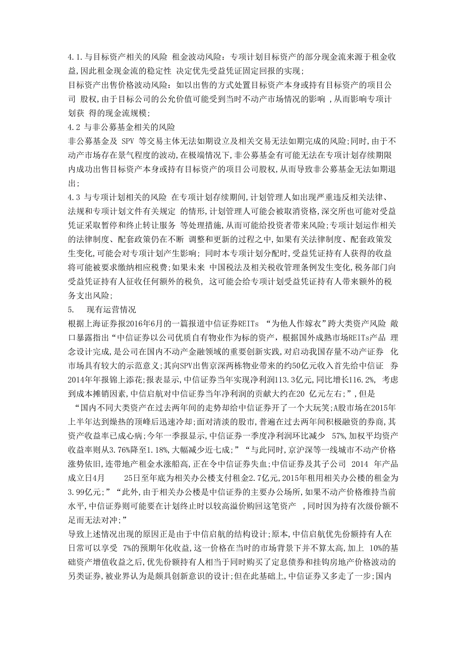 三大REITs模式典型案例解析实务必备_第3页