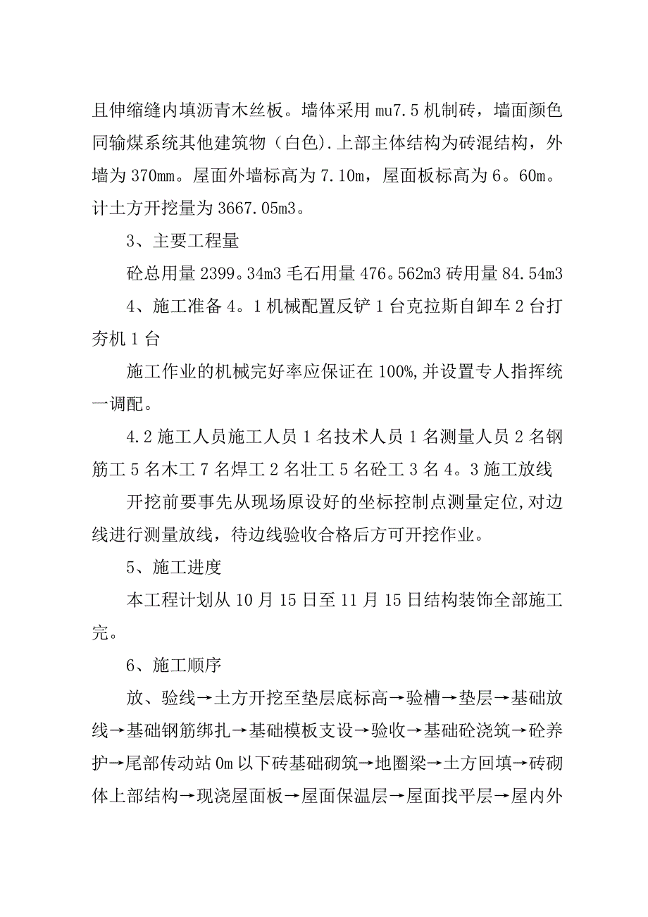 斗轮机安全事项_3.doc_第2页