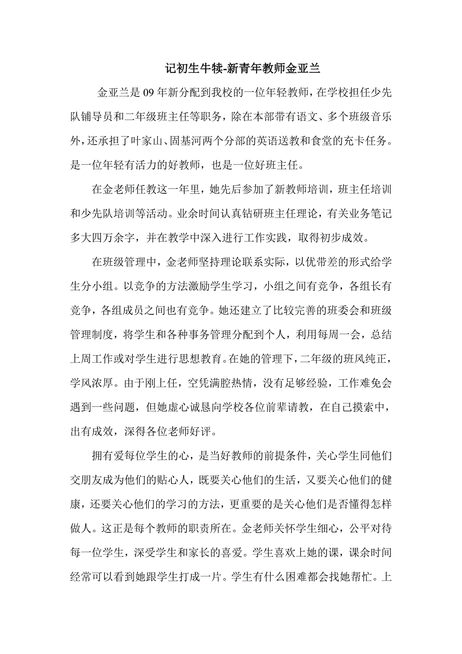 优秀班主任材料.doc_第1页