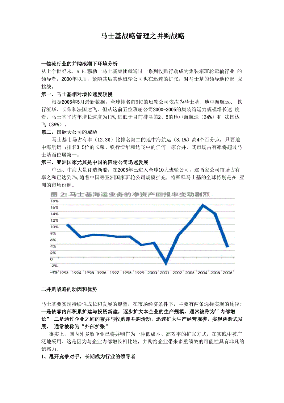 马士基战略管理_第1页