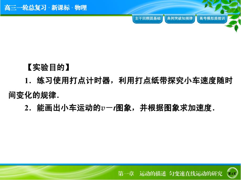 实验一研究匀变速直线运动_第4页