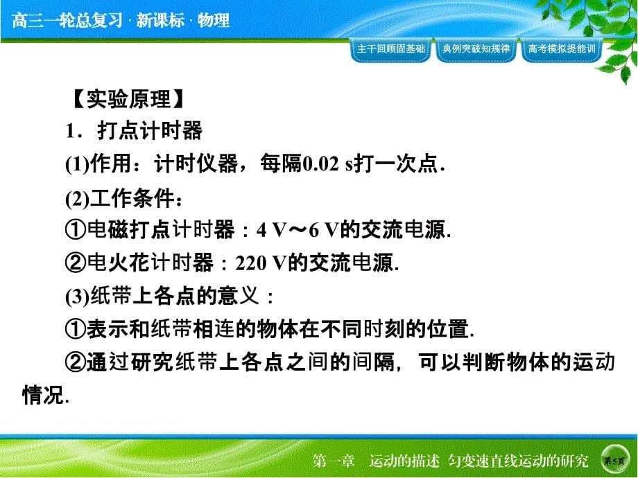 实验一研究匀变速直线运动_第5页