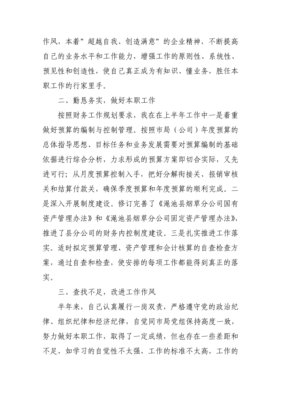 烟草专卖局落实“一岗双责”及个人廉洁自律情况总结_第2页