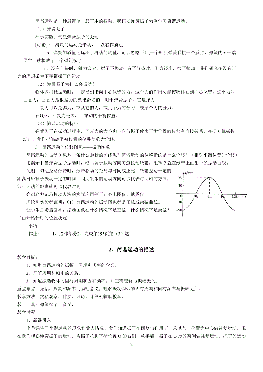 高中物理选修3-4教案.doc_第2页