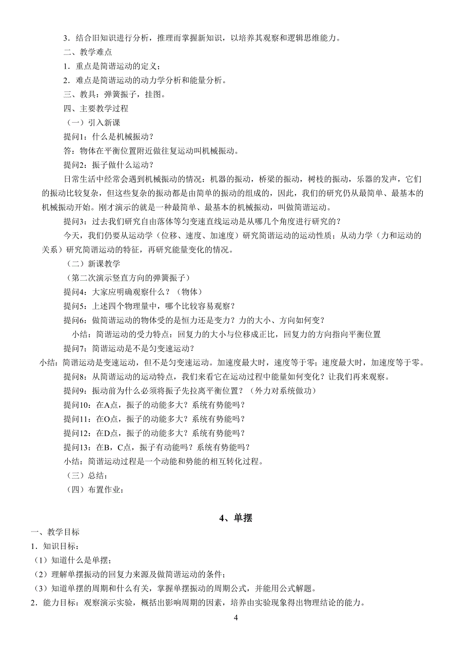 高中物理选修3-4教案.doc_第4页