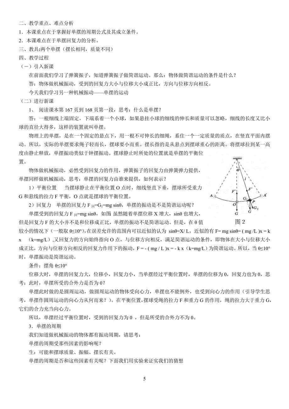 高中物理选修3-4教案.doc_第5页