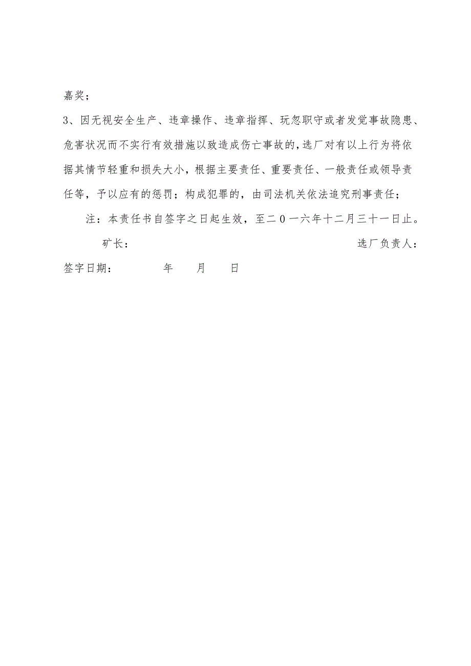 选厂安全生产责任书.docx_第3页