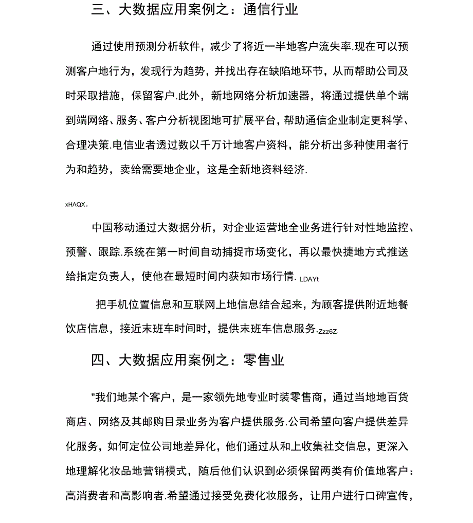 大数据应用与案例分析_第4页