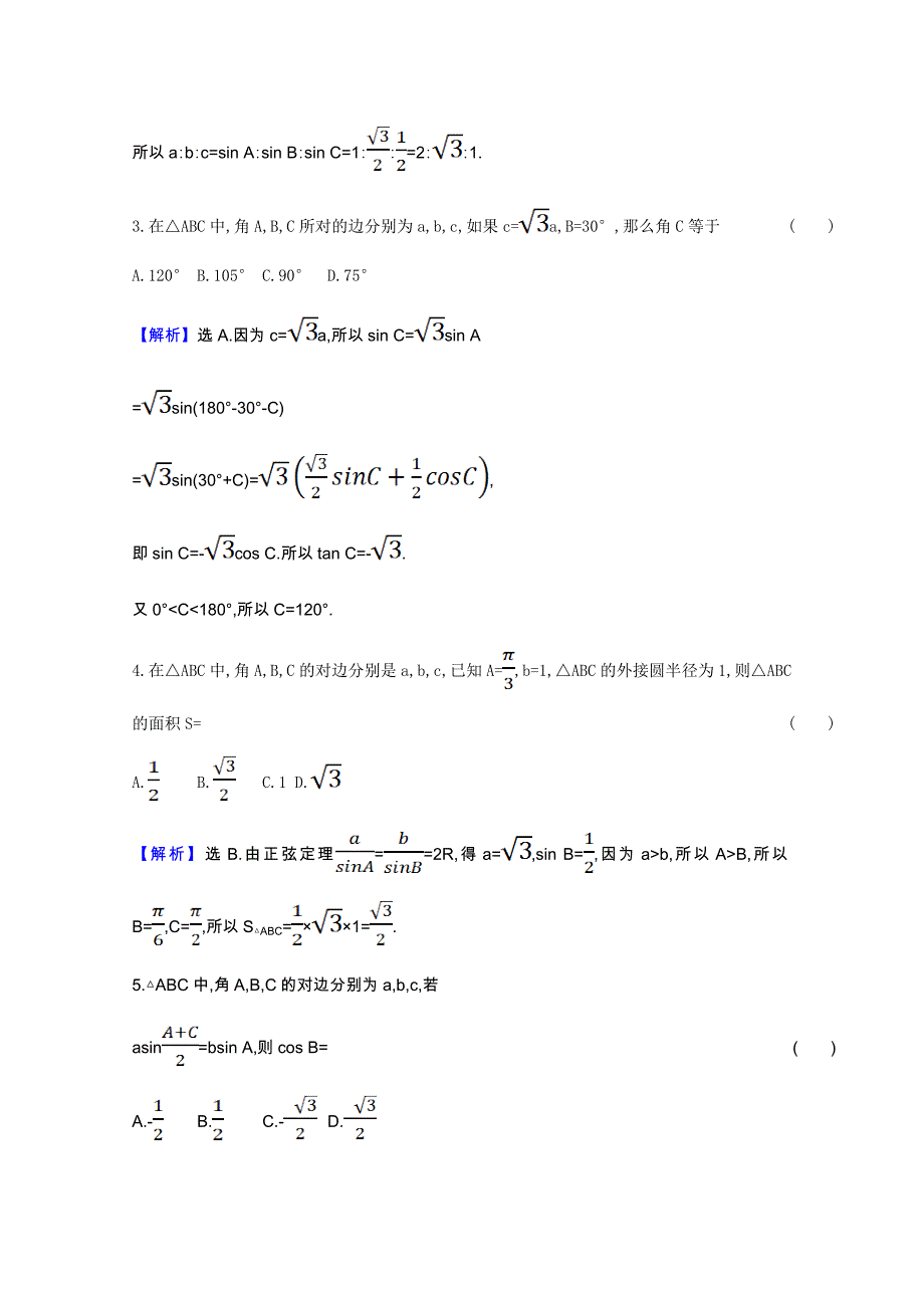 2021-2022版高中数学第一章解三角形1.1.1正弦定理素养评价检测含解析新人教A版必修_第4页