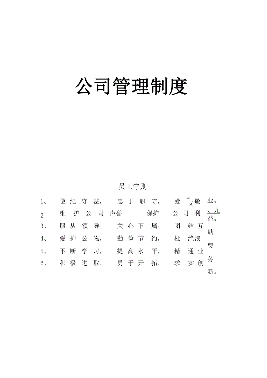 公司制度管理规定_第1页