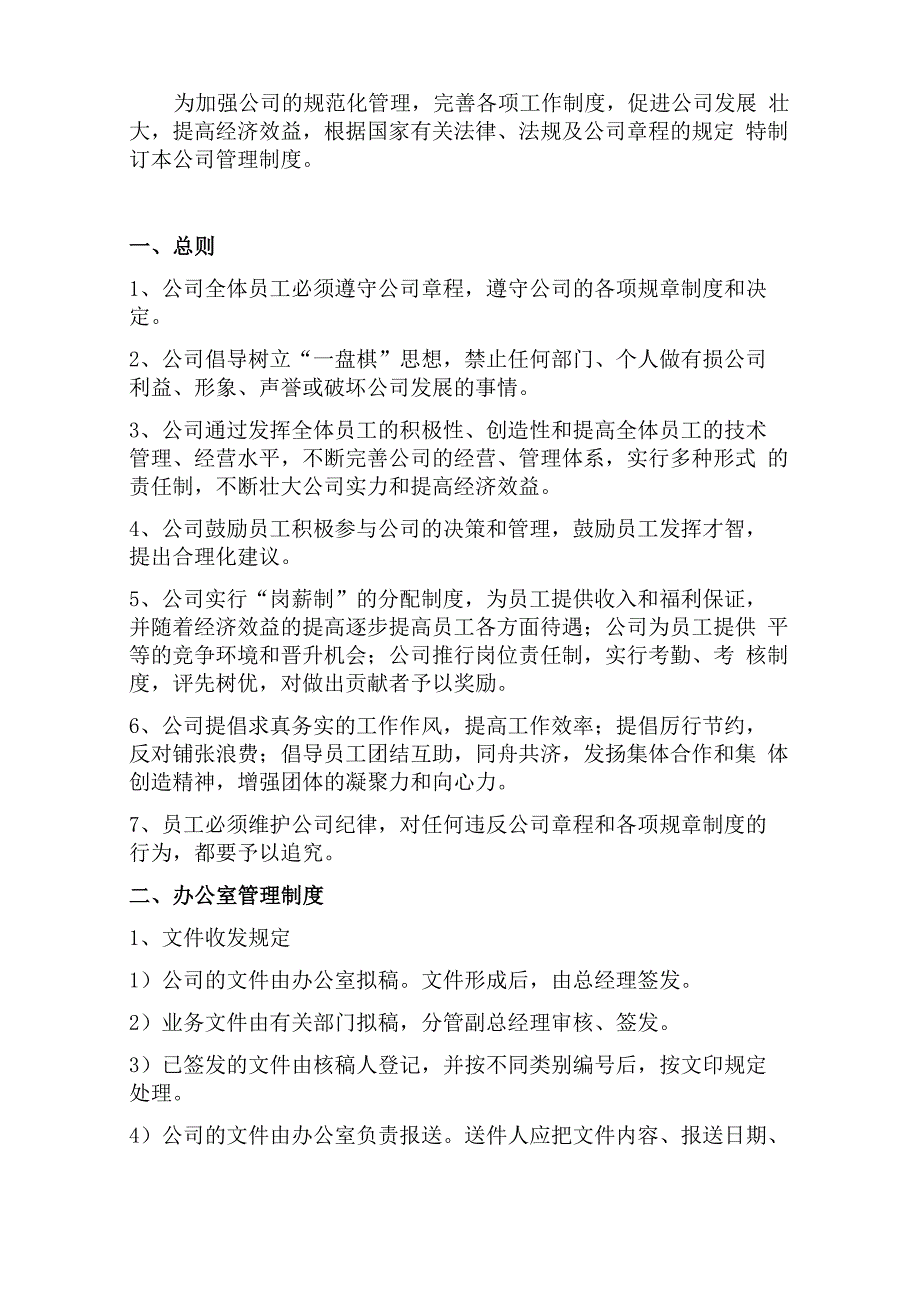 公司制度管理规定_第2页