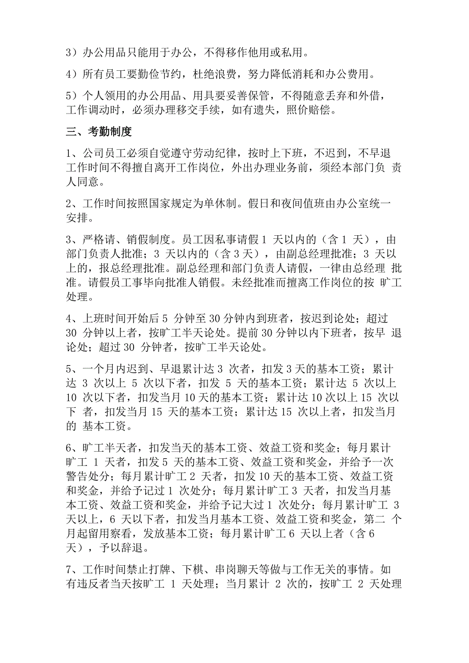 公司制度管理规定_第4页