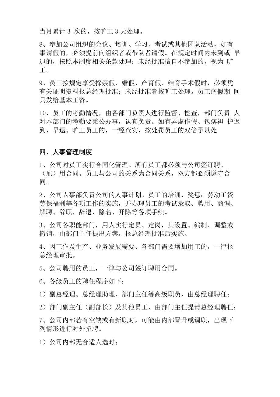 公司制度管理规定_第5页